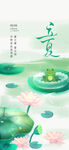 立夏海报