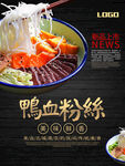 鸭血粉丝汤