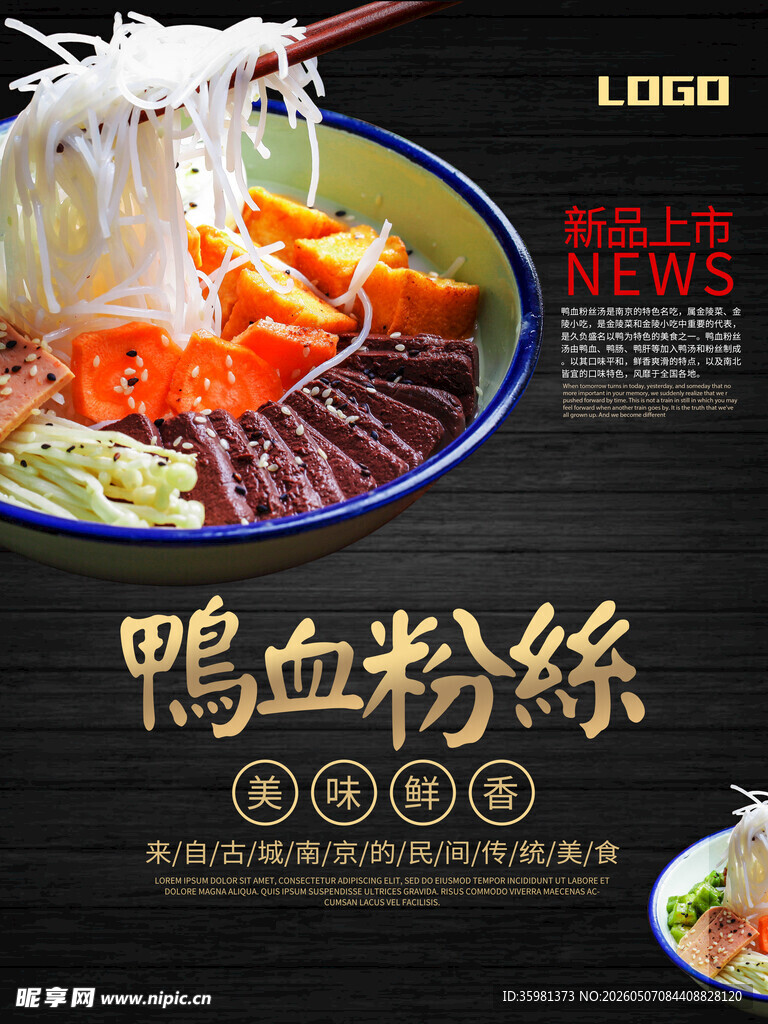 鸭血粉丝汤