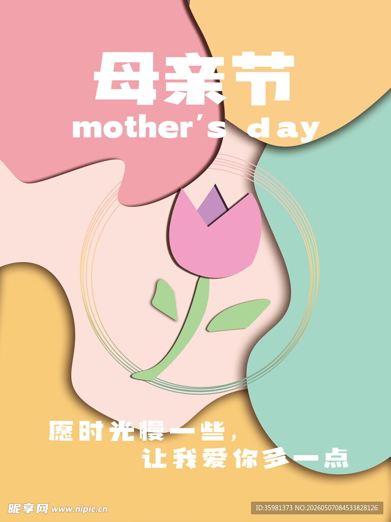 母亲节