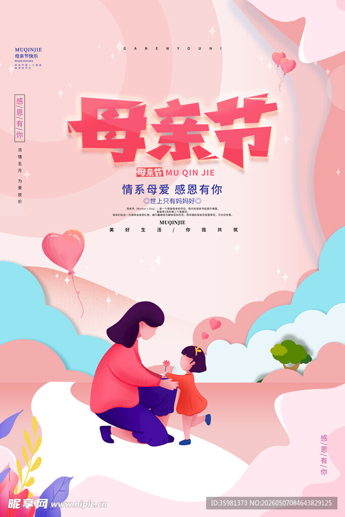 母亲节