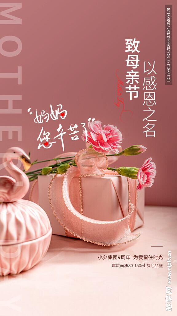 母亲节