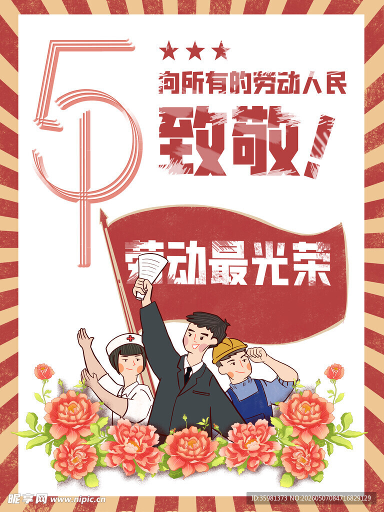 劳动节海报