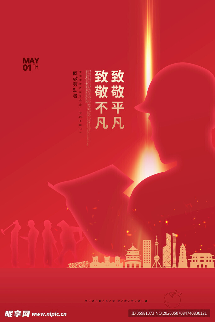 劳动节海报
