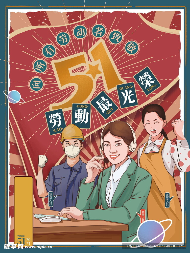 劳动节海报