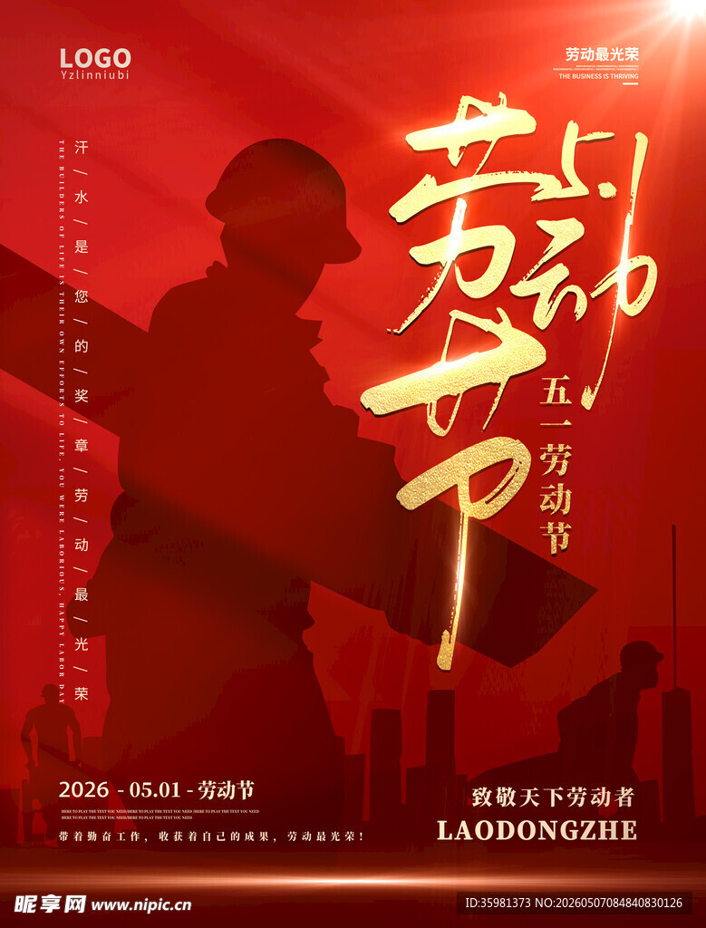 劳动节海报