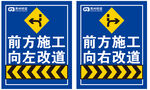 前方施工改道交通警示牌