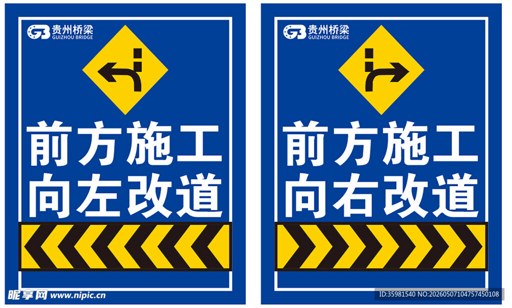 前方施工改道交通警示牌