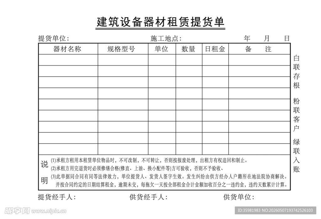 设备租赁使用情况表