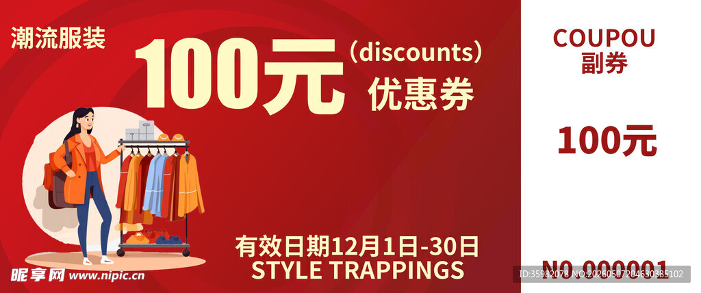 100元优惠券促销活动