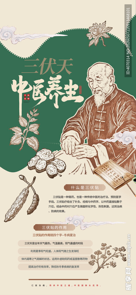 三伏天中医养生三伏贴绿色促销 