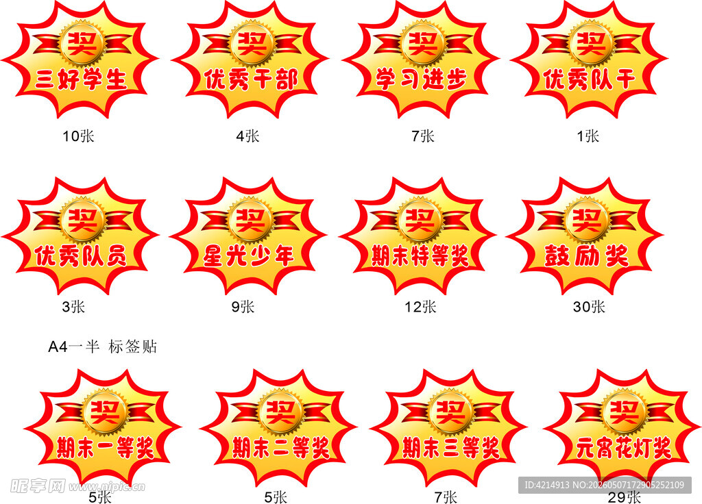 奖品标签