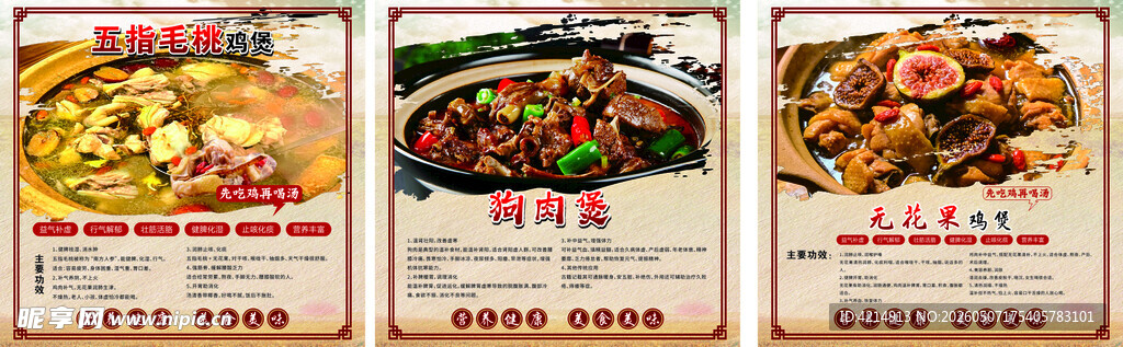 五指毛桃 狗肉煲  无花果鸡煲
