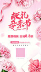 母亲节 感恩母亲节 