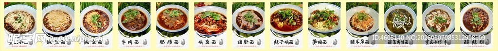 面馆菜单