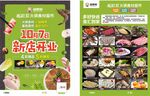 火锅食材新店开业优惠海报