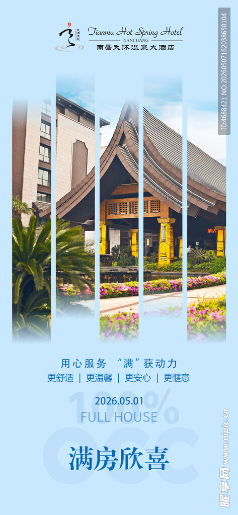 酒店满房