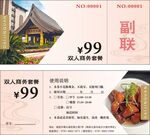 餐饮代金券