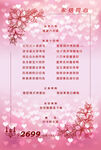 婚宴菜单