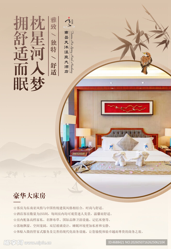酒店海报