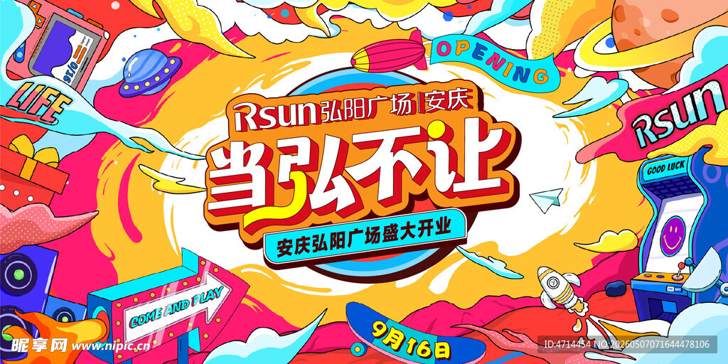 活动宣传海报主视觉