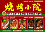 烧烤小院美食特惠灯箱海报