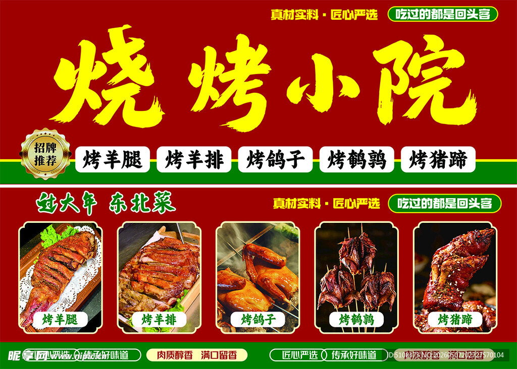 烧烤小院美食特惠灯箱海报