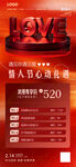 520情人节促销海报