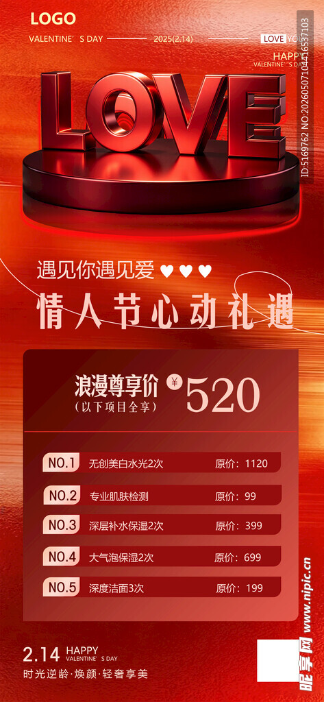 520情人节促销海报