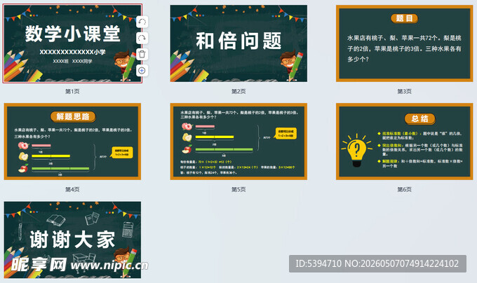 三年级小学生讲课PPT