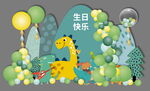 恐龙侏罗纪生日派对装饰场景