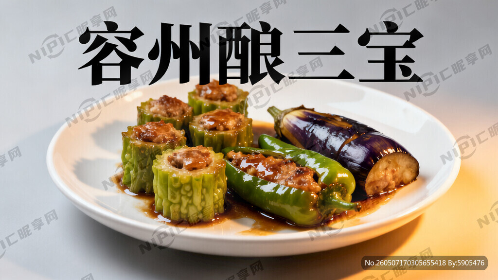 容州酿三宝