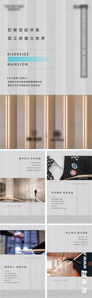 地产发布会邀请函