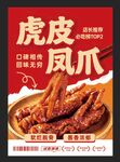 虎皮凤爪 鸡爪