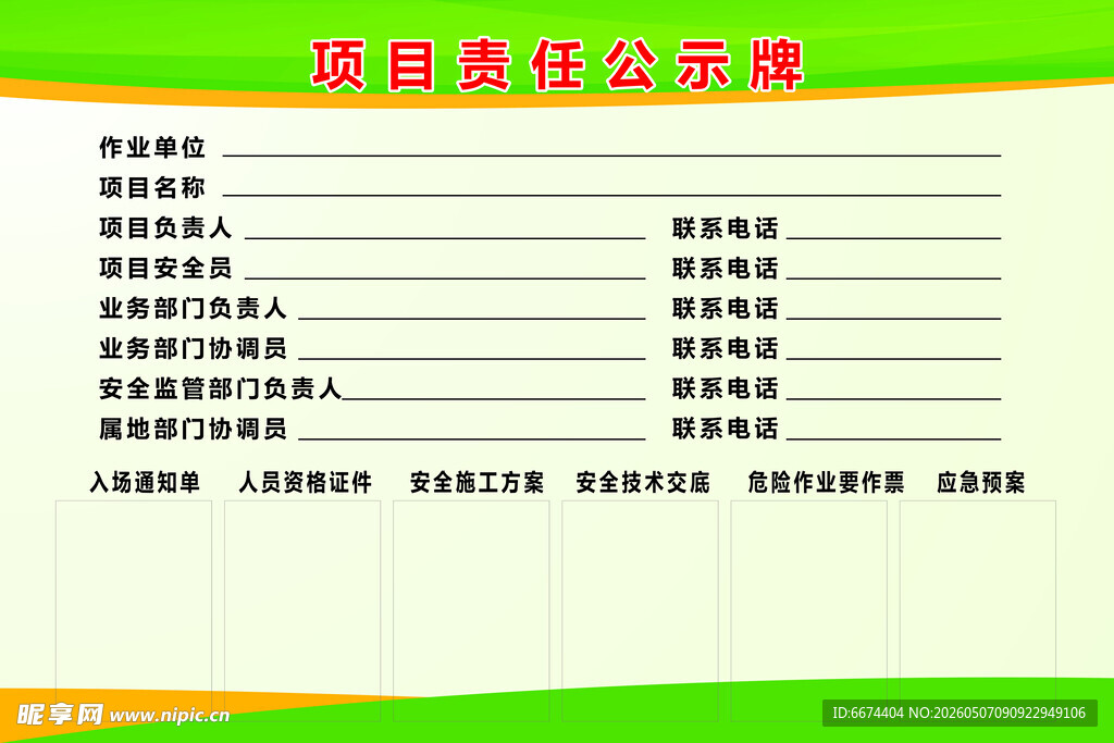 项目责任公示牌