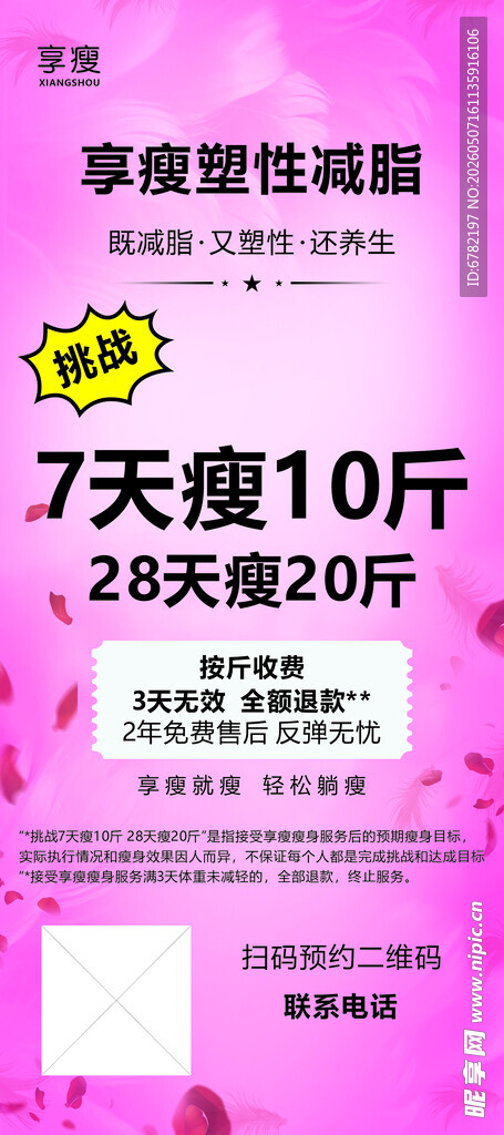 减肥美容海报展架画面