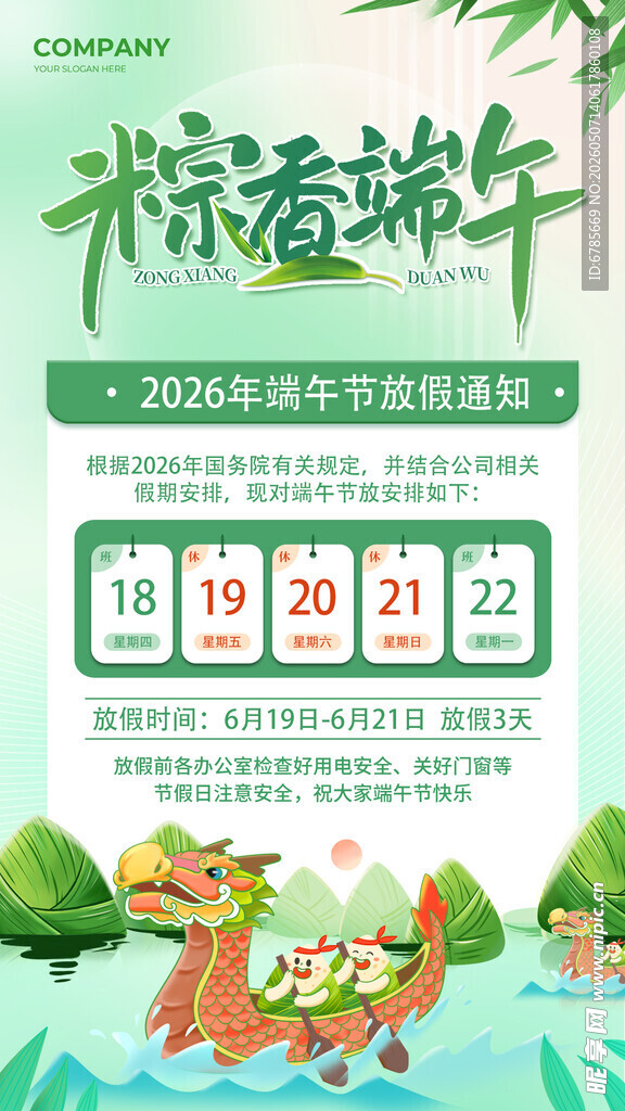 2026年端午节日放假通知