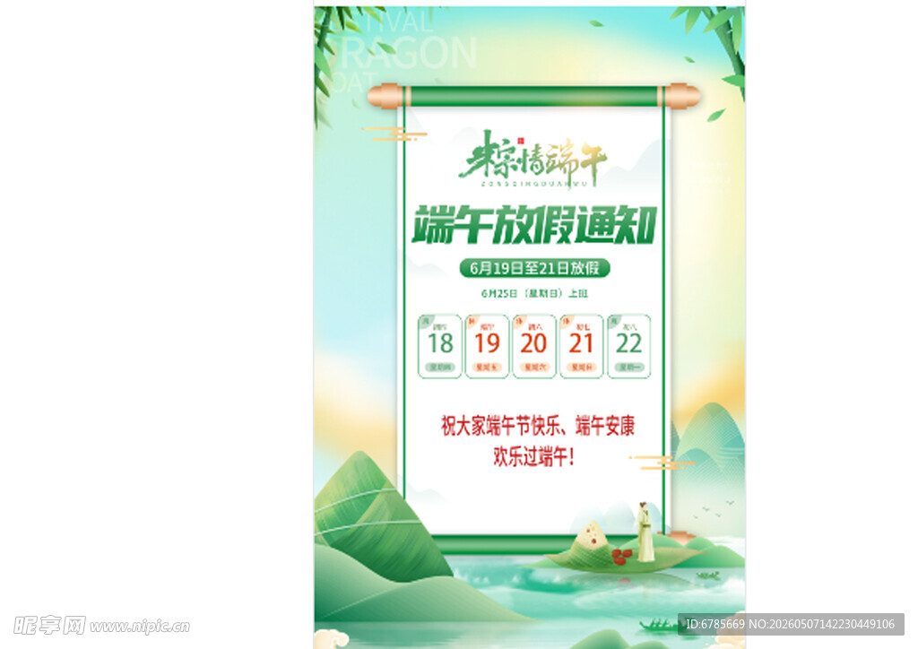 端午放假通知