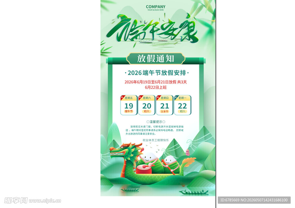 端午节放假通知