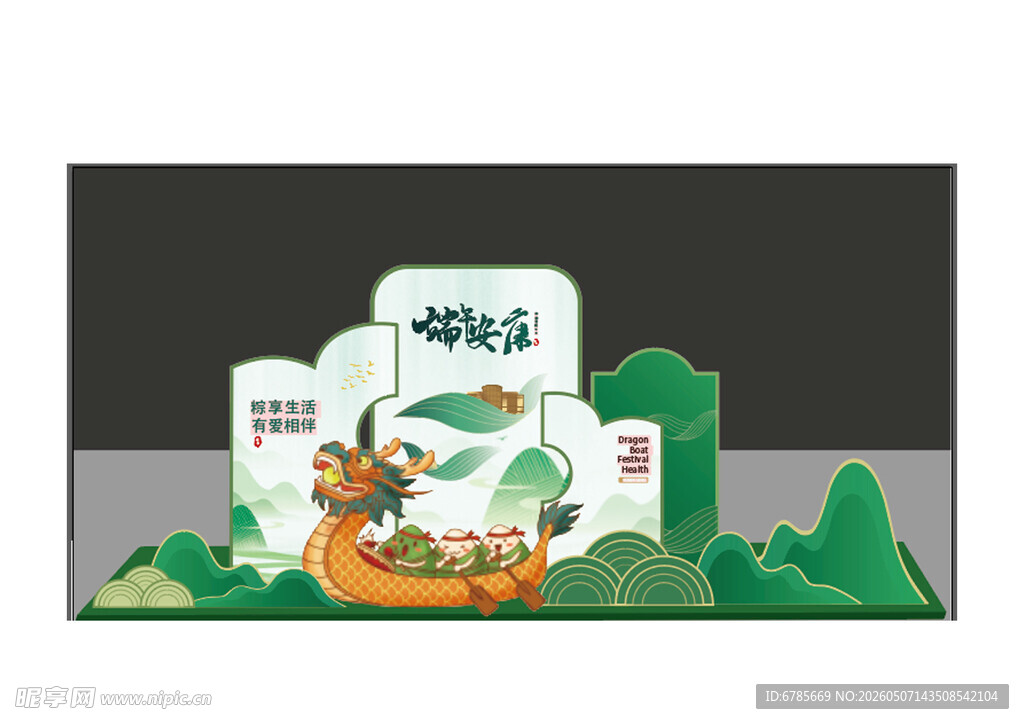 端午主题立体装饰场景