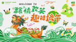 端午趣味龙舟欢乐活动