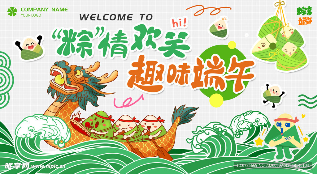 端午趣味龙舟欢乐活动