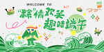 端午节  缤纷欢乐时光创意插画