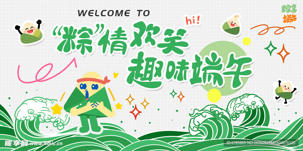 端午节  缤纷欢乐时光创意插画