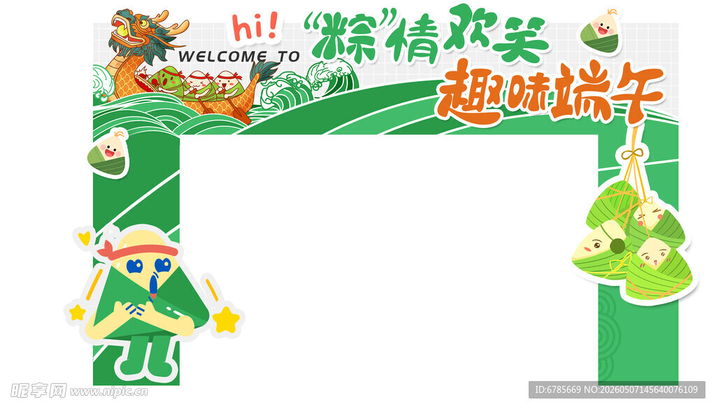 端午节萌趣精灵派对趣味门头