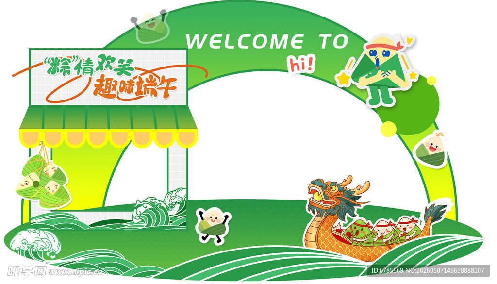 卡通风格端午节拱门装饰