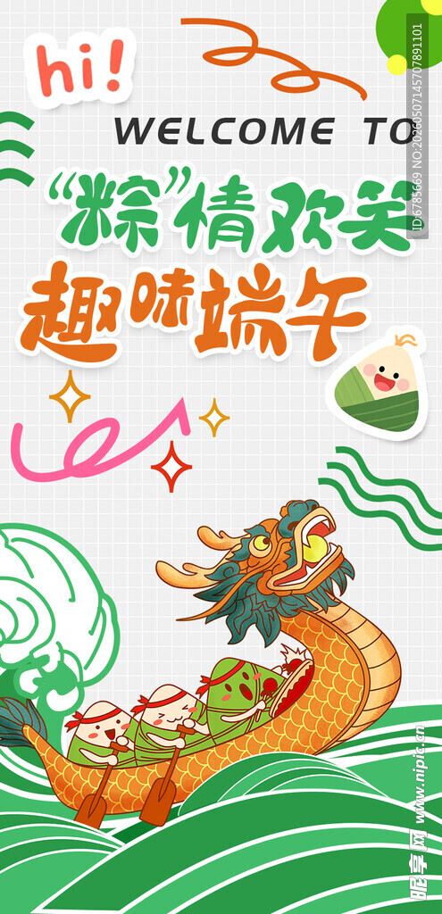 端午欢乐龙舟赛