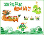 端午传统元素插画