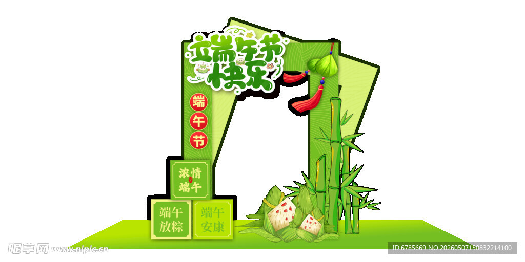 绿色立体 端午节 装饰景观