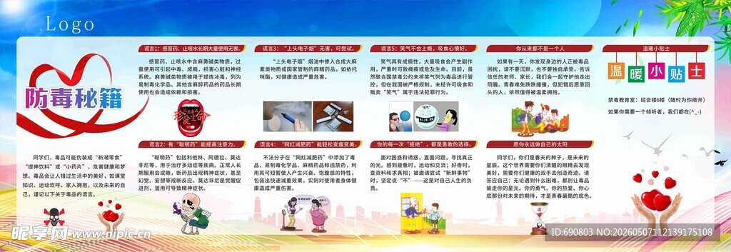 防毒秘籍学生教育宣传展板展示